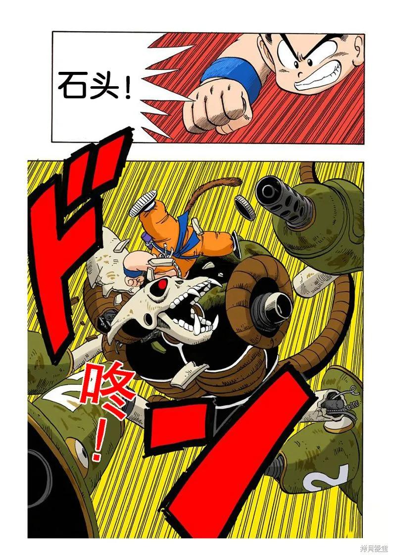 七龙珠 全彩版 6卷 第138页