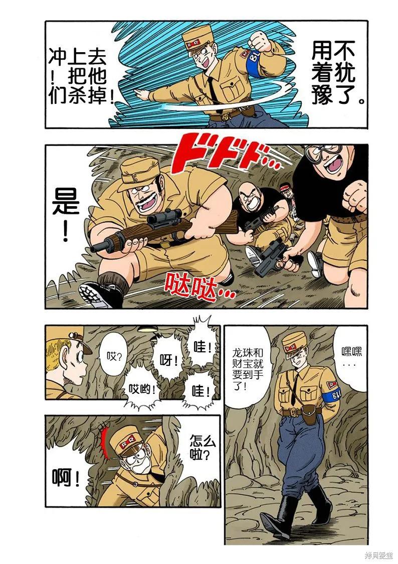 七龙珠 全彩版 6卷 第123页