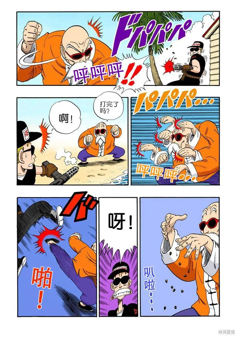 七龙珠 全彩版 6卷 第102页