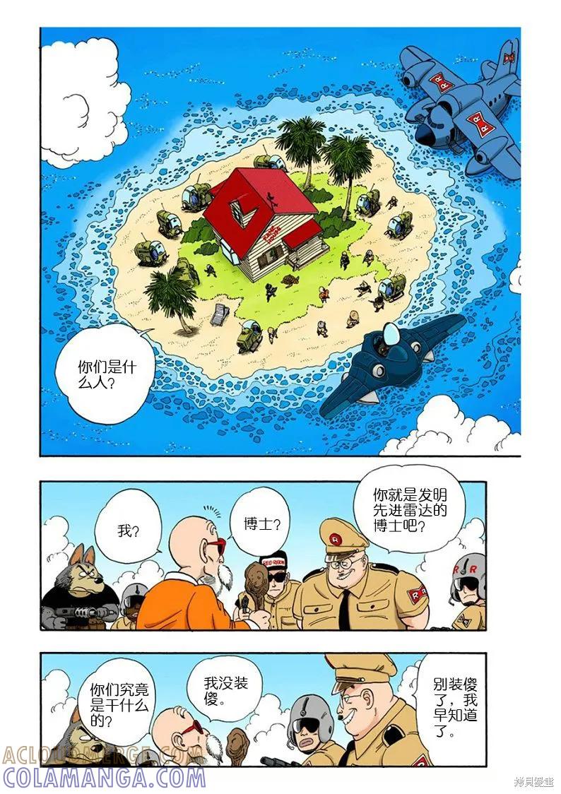 七龙珠 全彩版 6卷 第97页