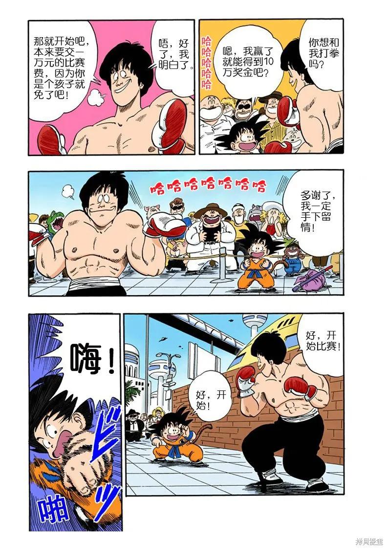 七龙珠 全彩版 6卷 第27页