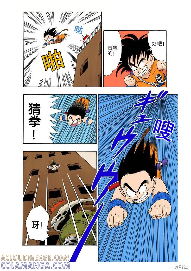 七龙珠 全彩版 6卷 第137页