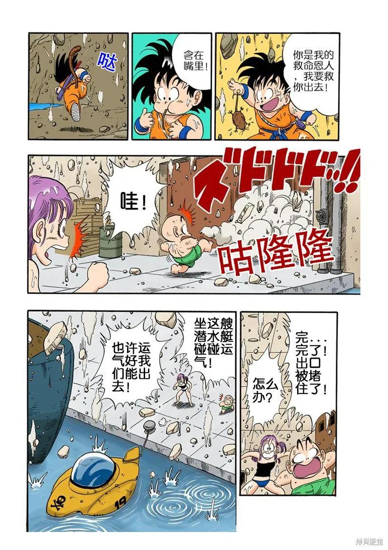 七龙珠 全彩版 6卷 第184页