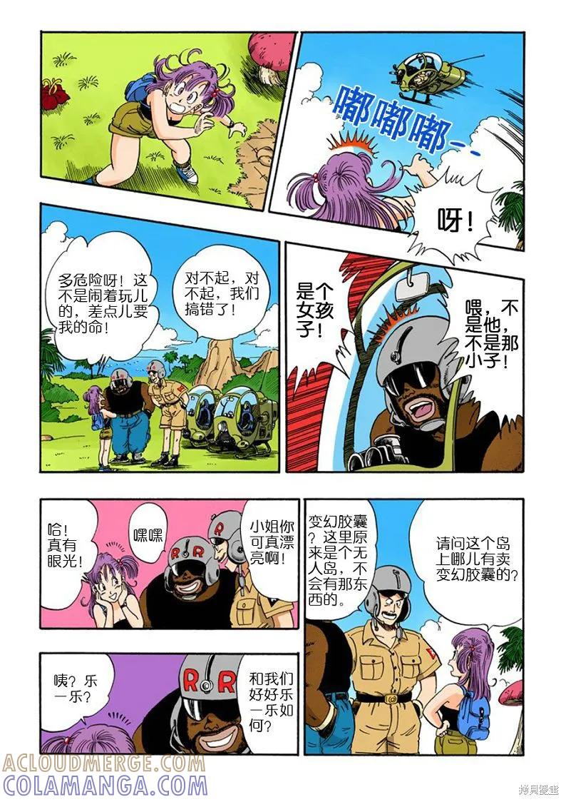 七龙珠 全彩版 6卷 第61页