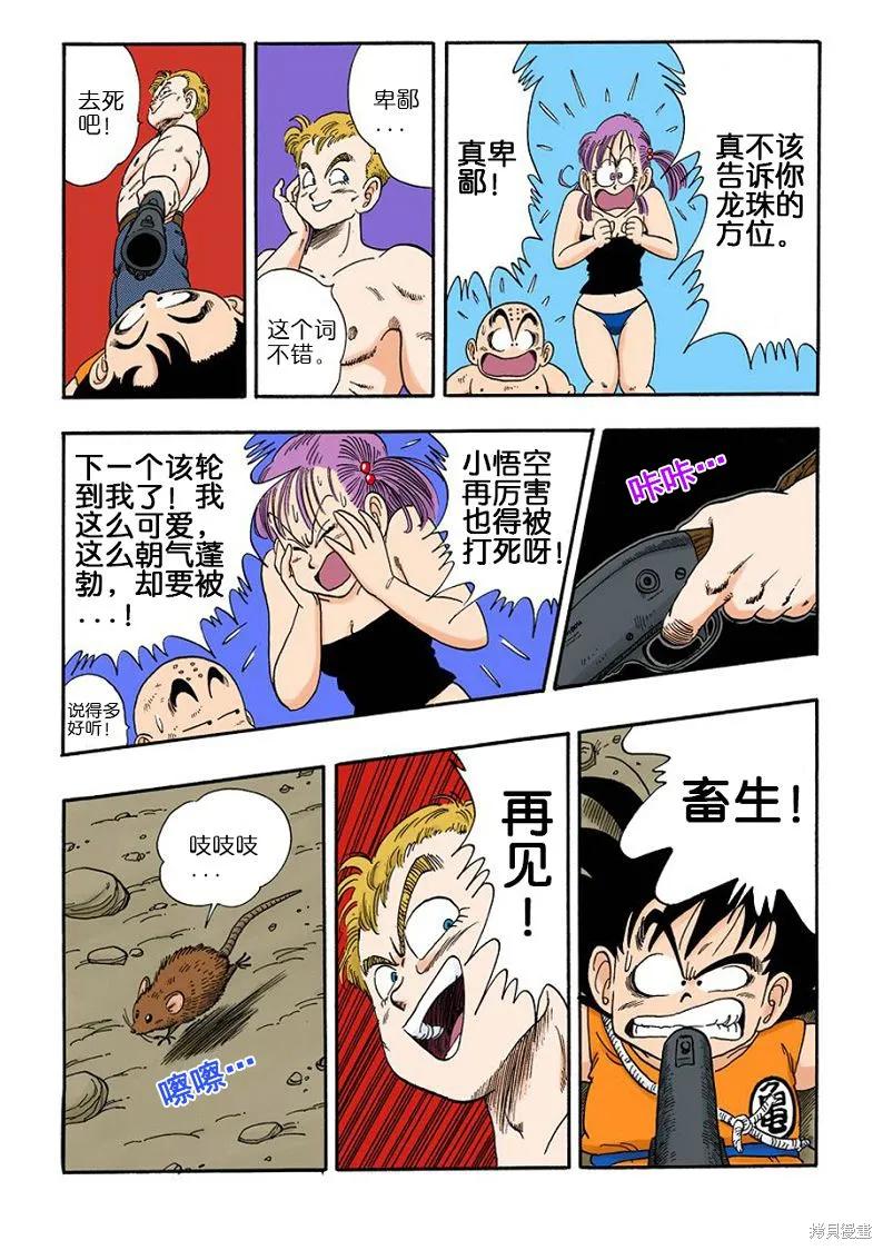 七龙珠 全彩版 6卷 第176页