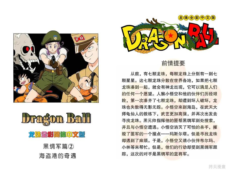 七龙珠 全彩版 6卷 第2页