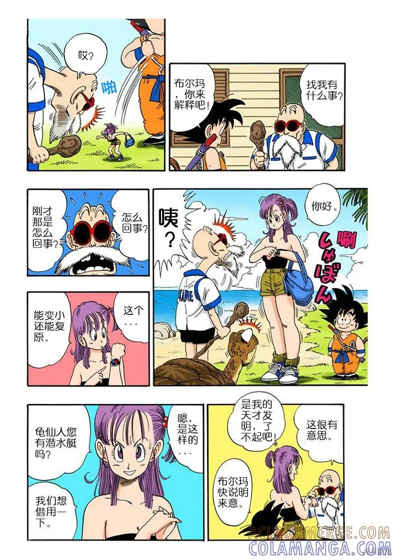 七龙珠 全彩版 6卷 第69页