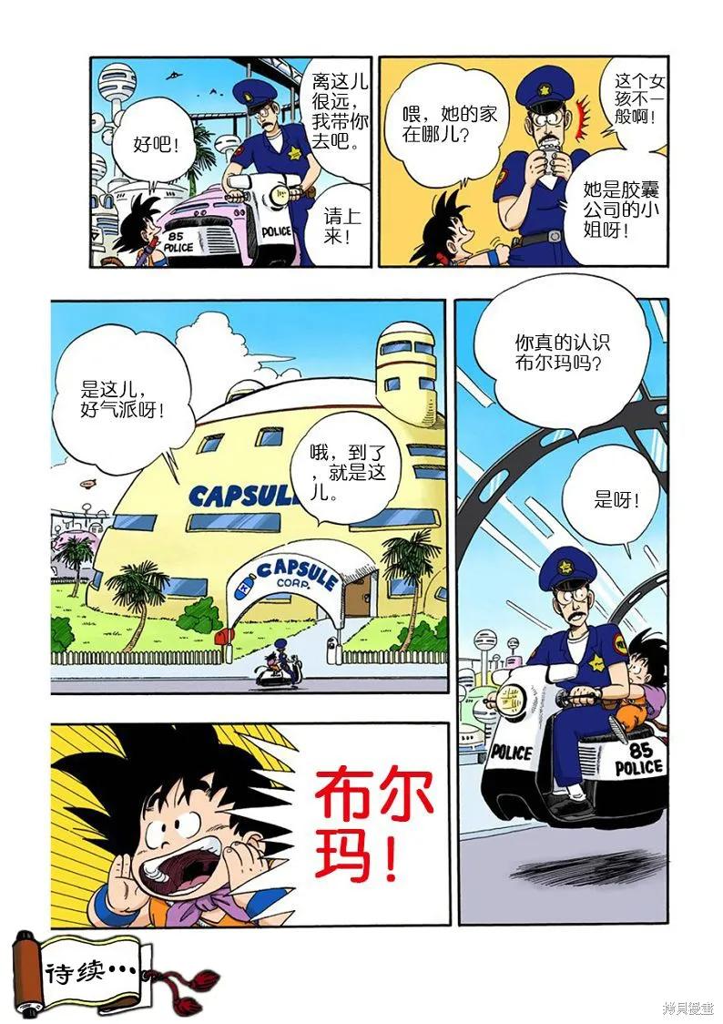 七龙珠 全彩版 6卷 第34页