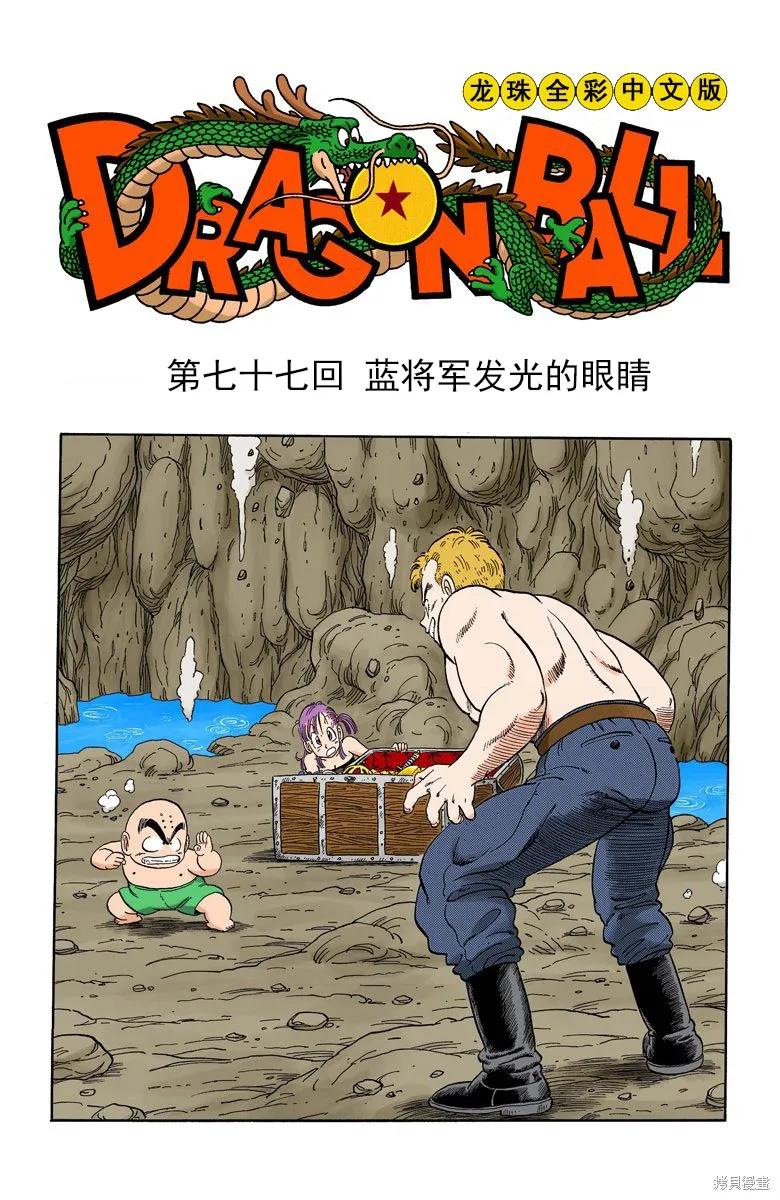 七龙珠 全彩版 6卷 第156页