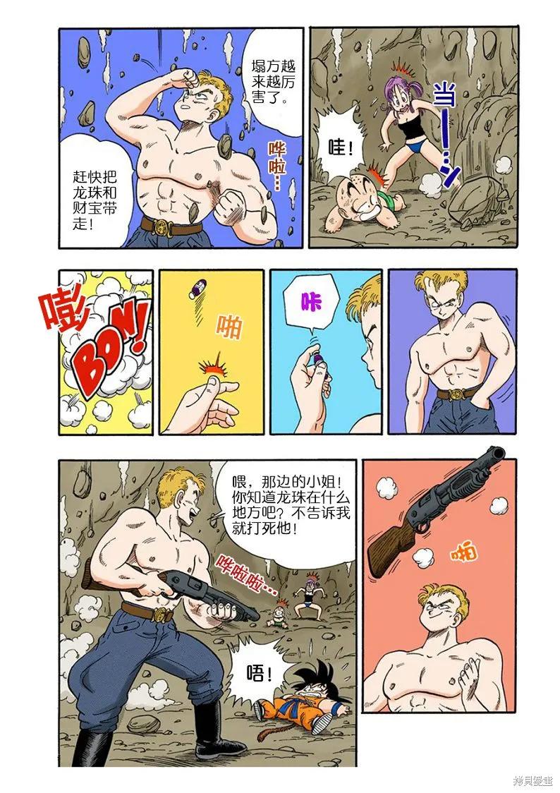 七龙珠 全彩版 6卷 第174页