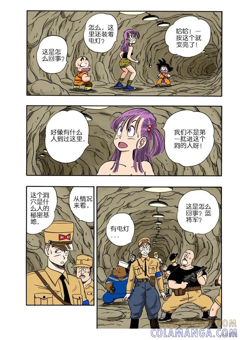 七龙珠 全彩版 6卷 第113页
