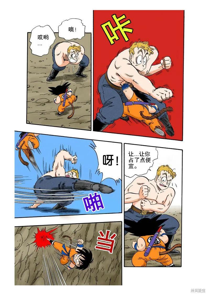 七龙珠 全彩版 6卷 第168页