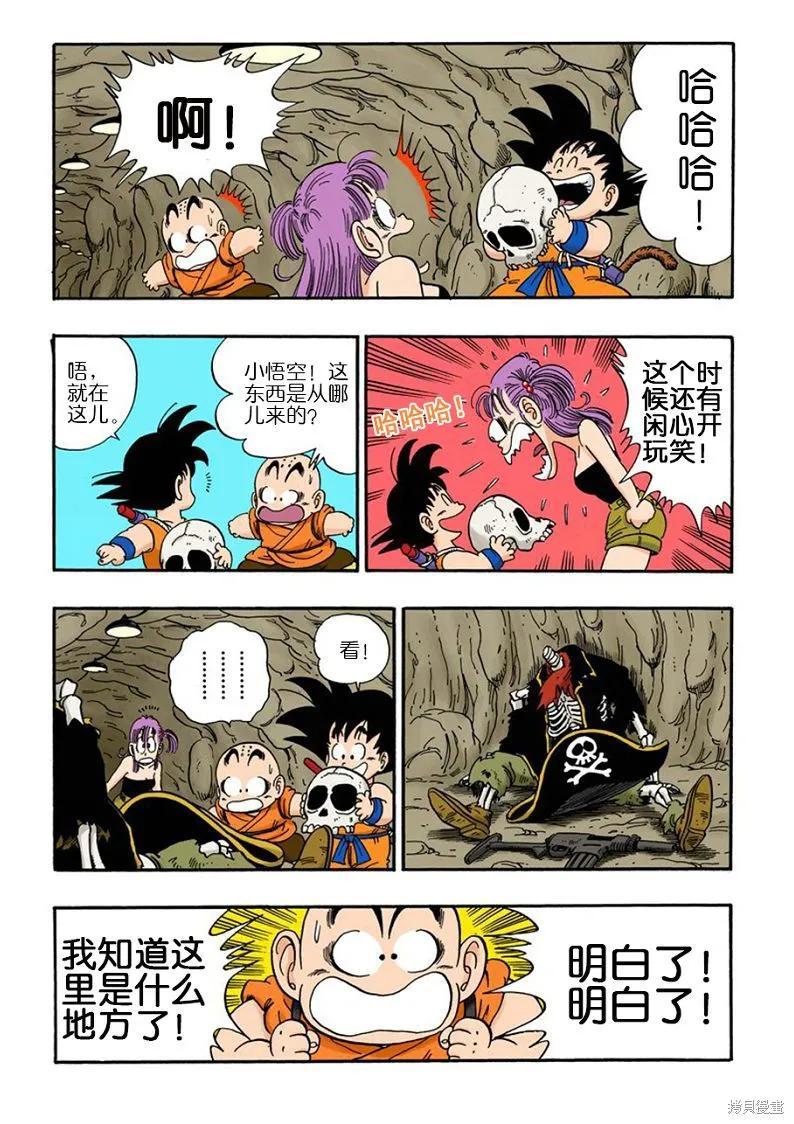 七龙珠 全彩版 6卷 第115页