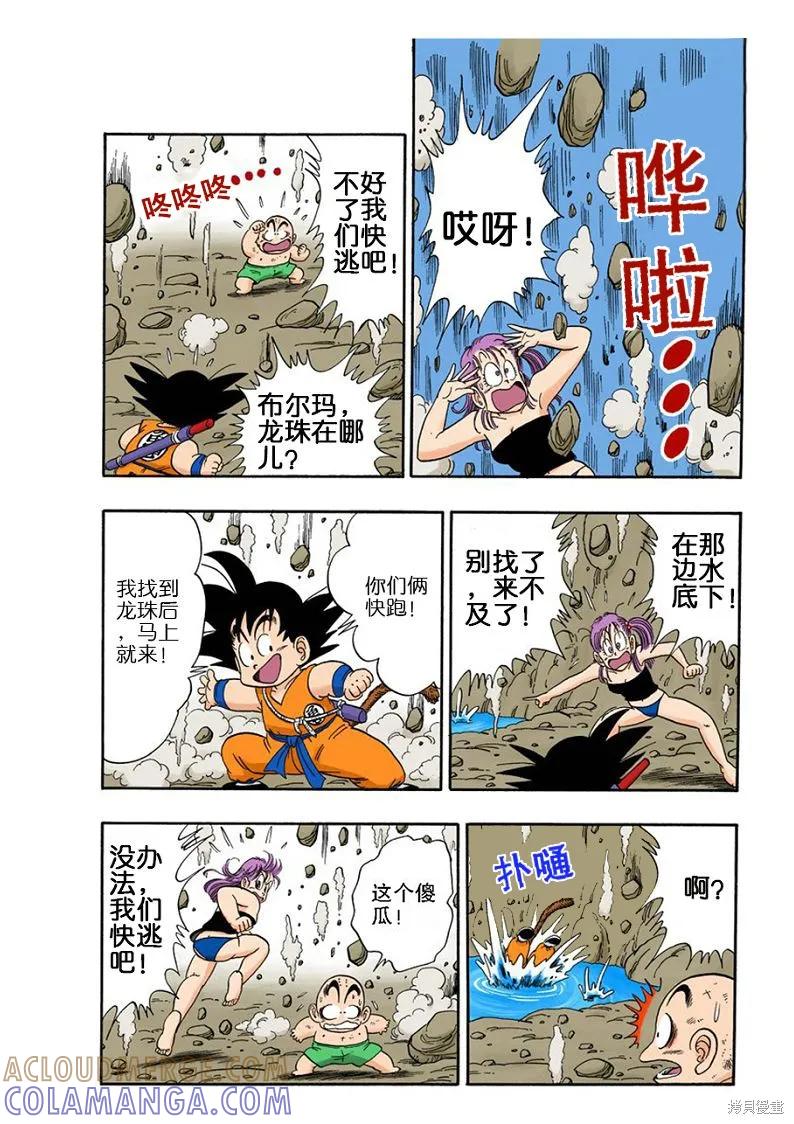 七龙珠 全彩版 6卷 第181页