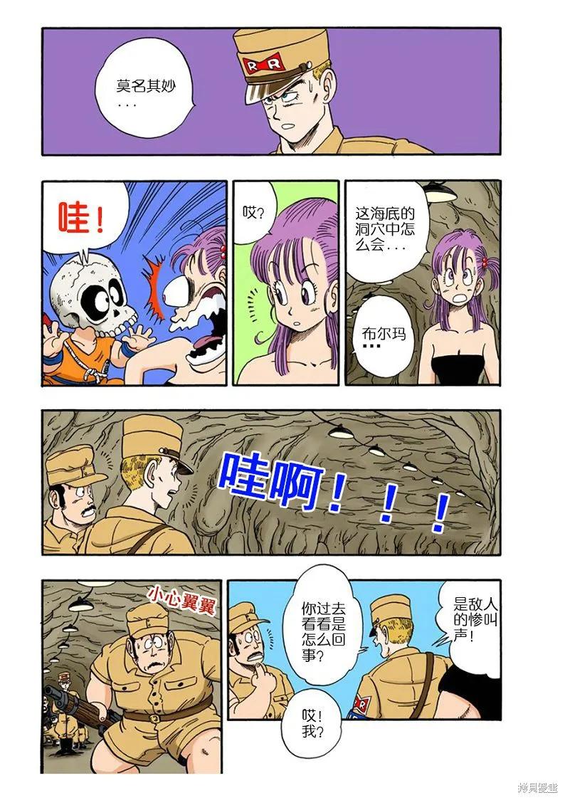 七龙珠 全彩版 6卷 第114页
