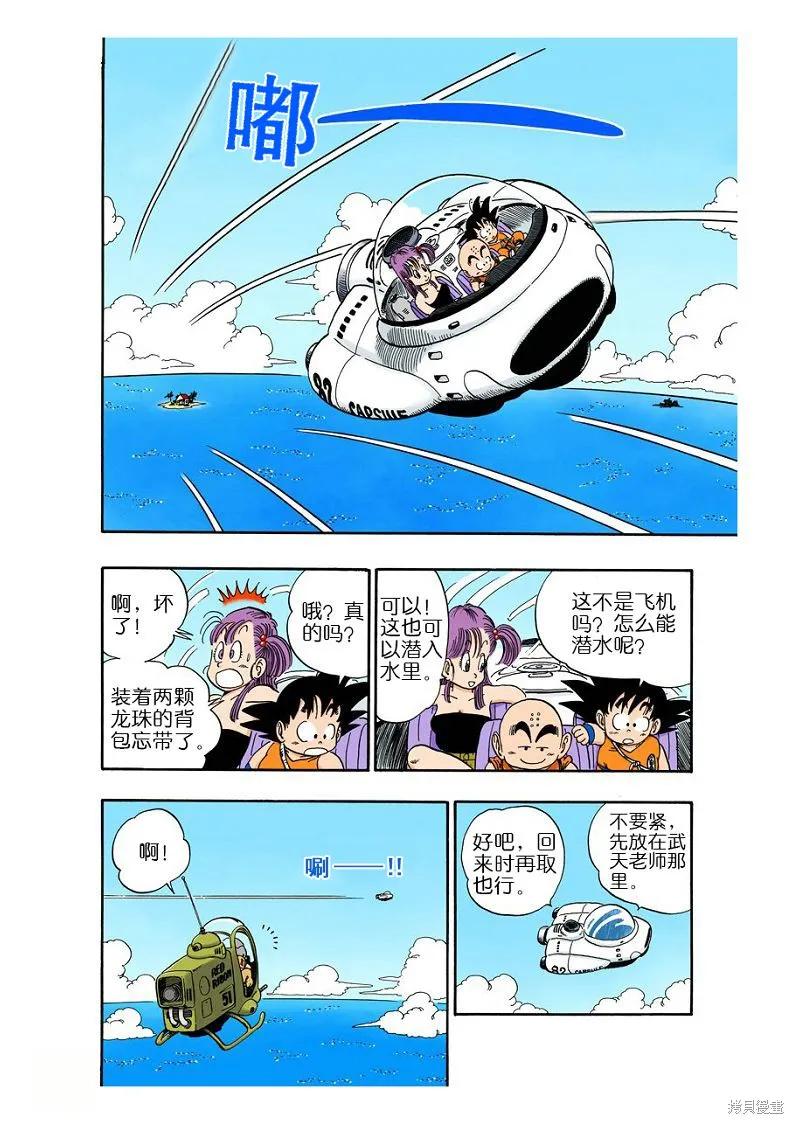 七龙珠 全彩版 6卷 第79页