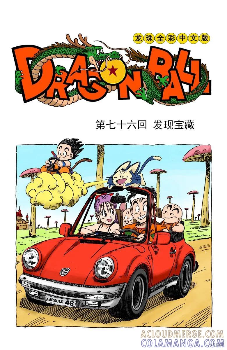 七龙珠 全彩版 6卷 第141页