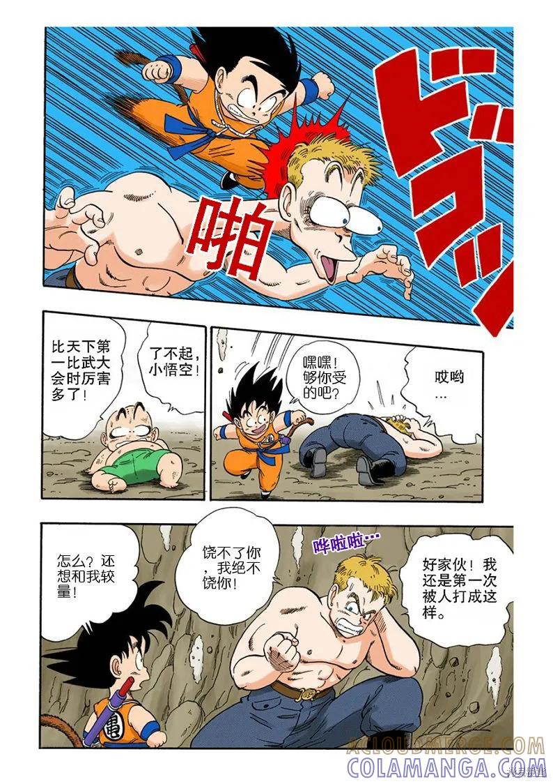 七龙珠 全彩版 6卷 第169页