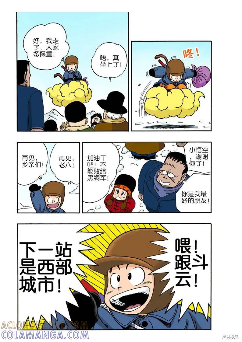七龙珠 全彩版 6卷 第17页