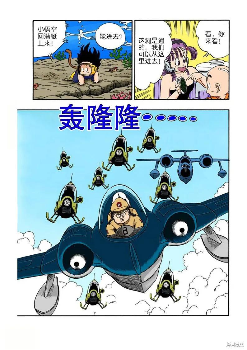 七龙珠 全彩版 6卷 第87页