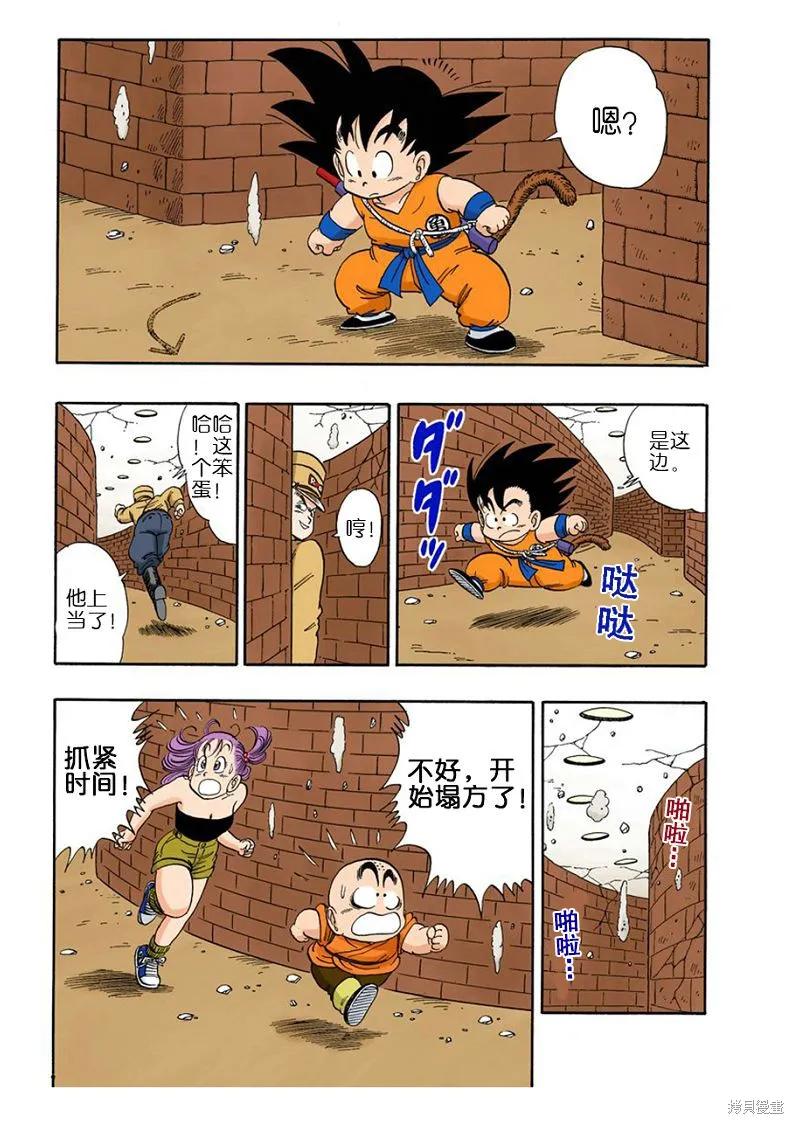 七龙珠 全彩版 6卷 第142页