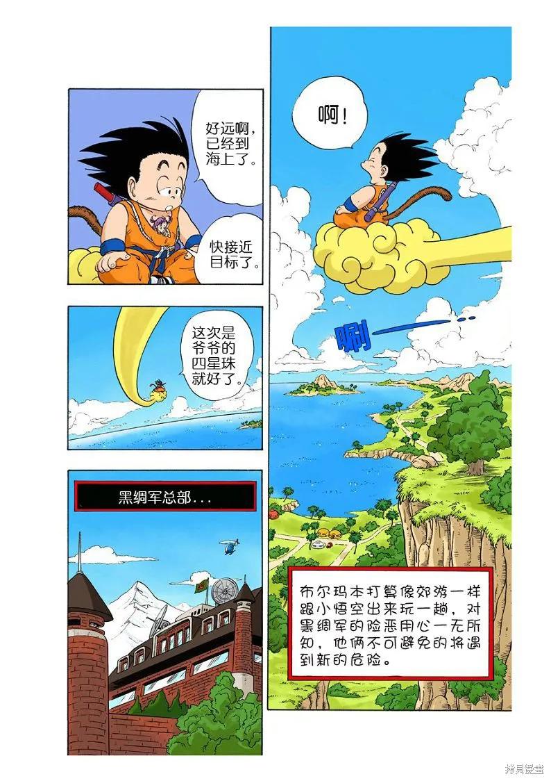 七龙珠 全彩版 6卷 第51页