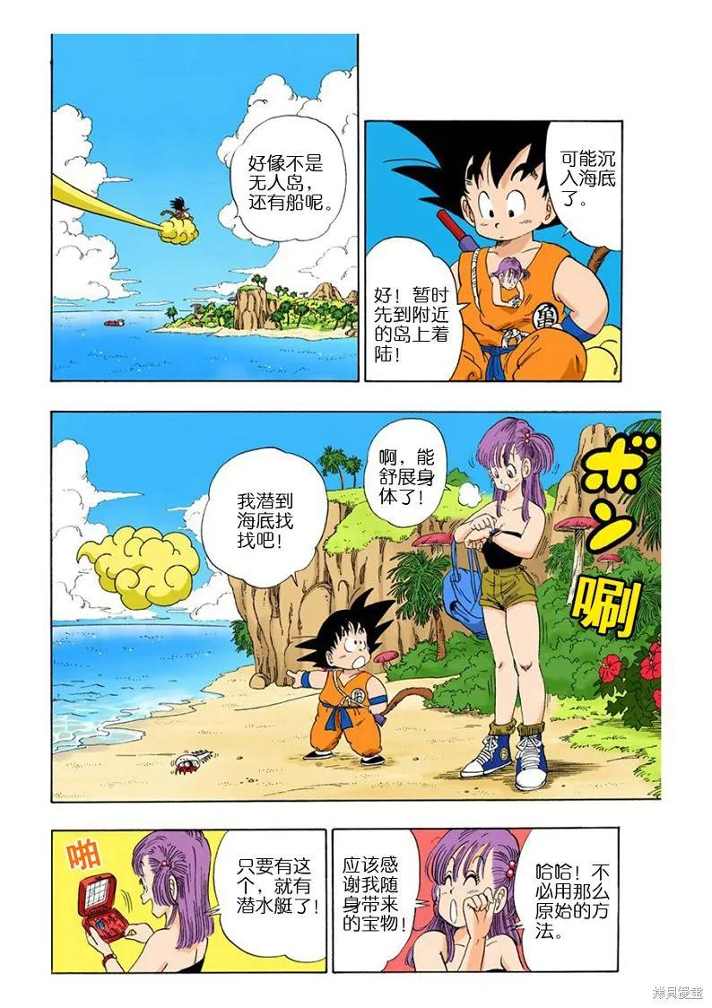 七龙珠 全彩版 6卷 第55页