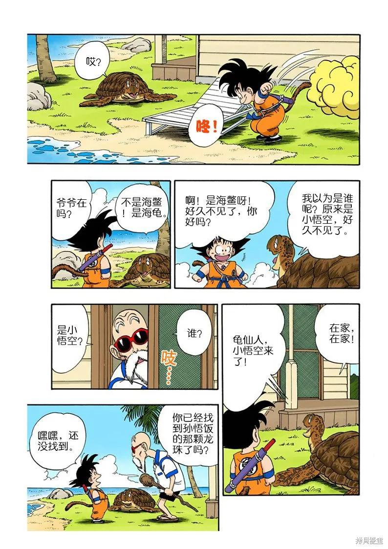 七龙珠 全彩版 6卷 第68页