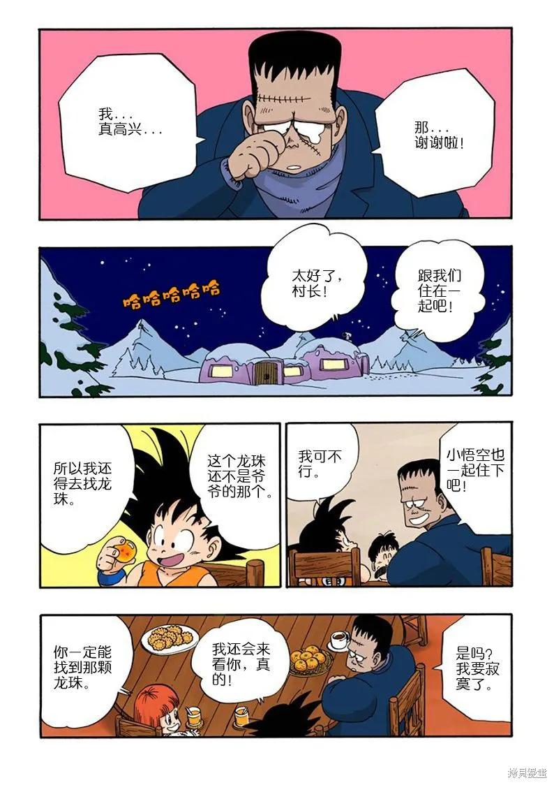 七龙珠 全彩版 6卷 第10页