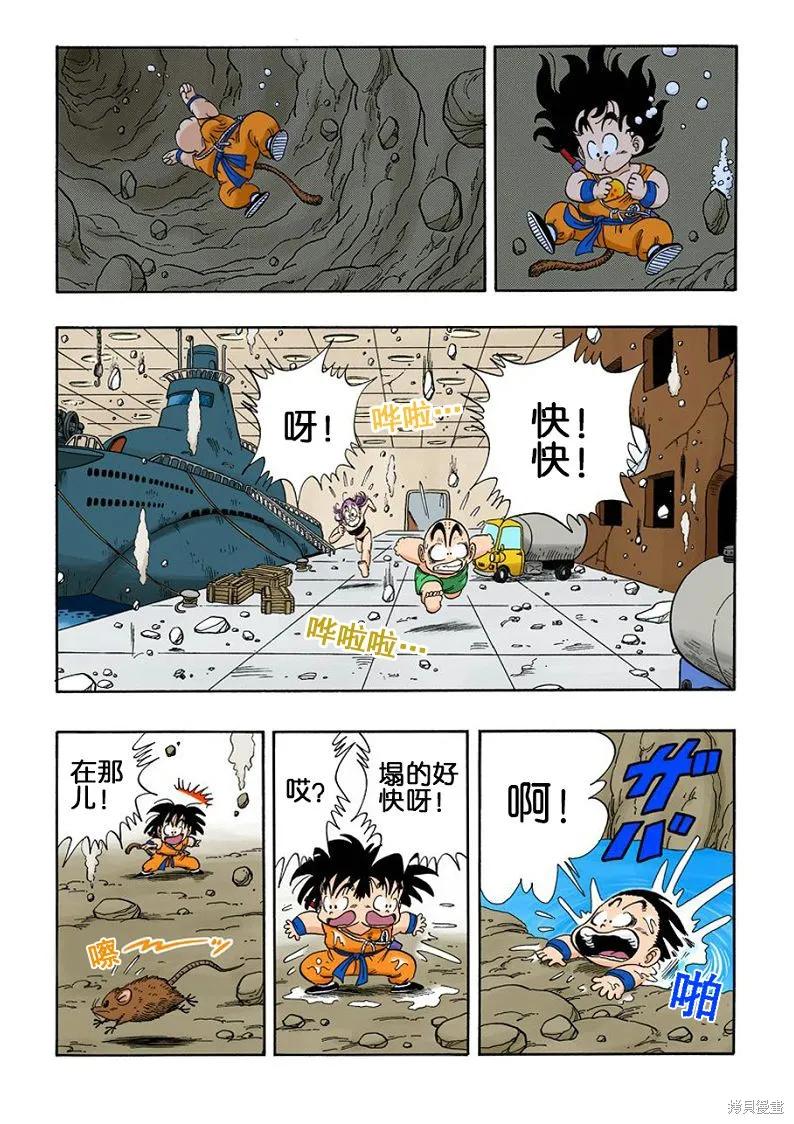 七龙珠 全彩版 6卷 第183页