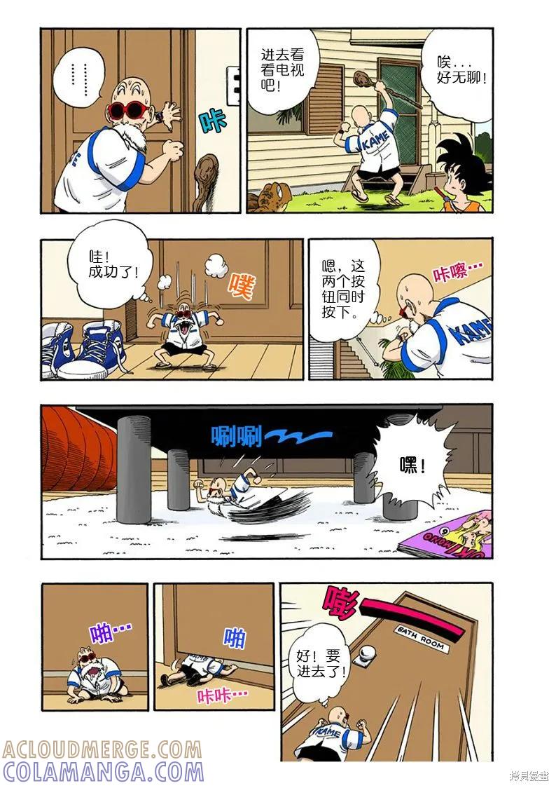 七龙珠 全彩版 6卷 第73页