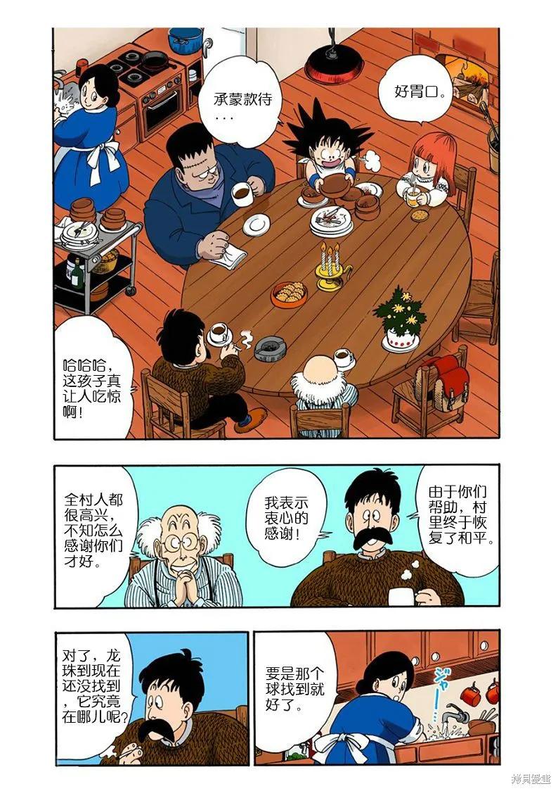 七龙珠 全彩版 6卷 第7页