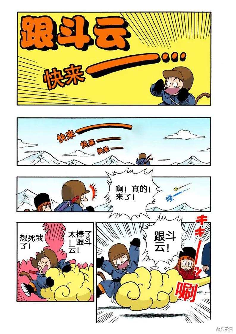 七龙珠 全彩版 6卷 第16页