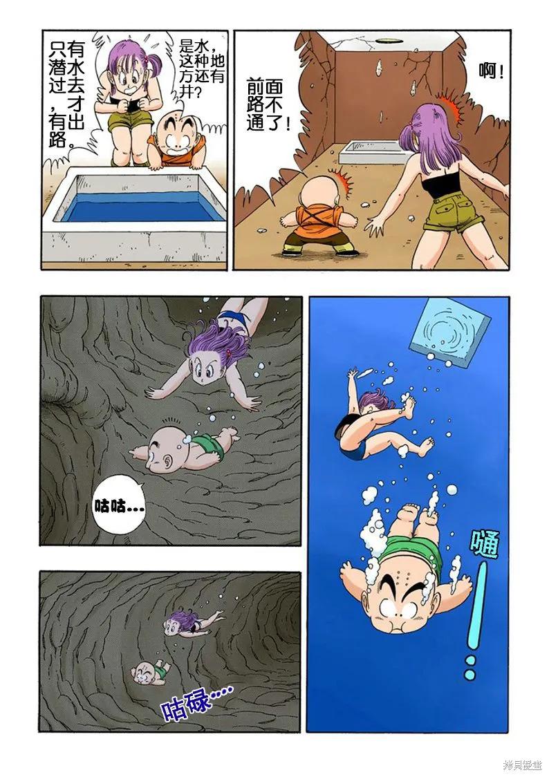 七龙珠 全彩版 6卷 第143页
