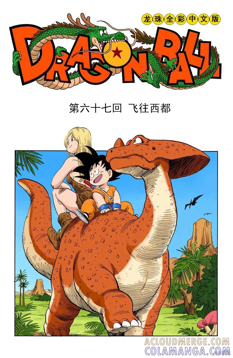 七龙珠 全彩版 6卷 第5页