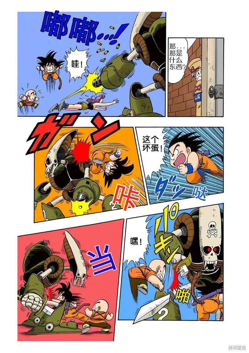 七龙珠 全彩版 6卷 第130页
