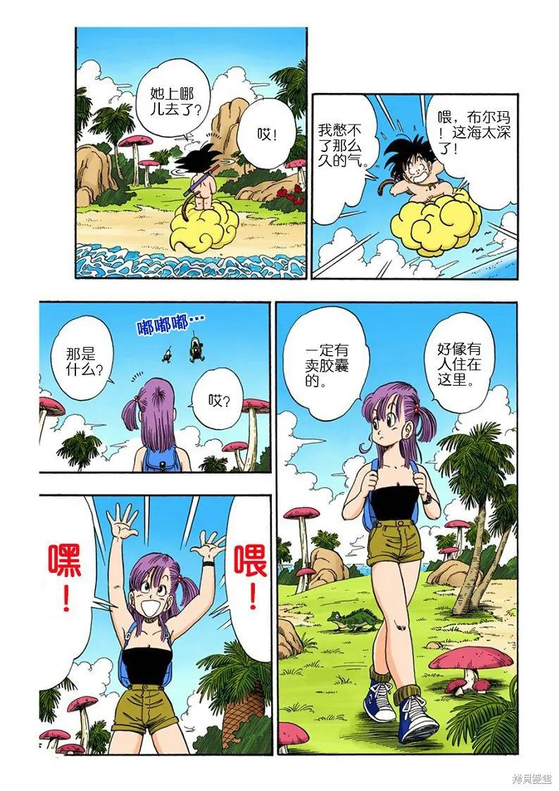七龙珠 全彩版 6卷 第59页