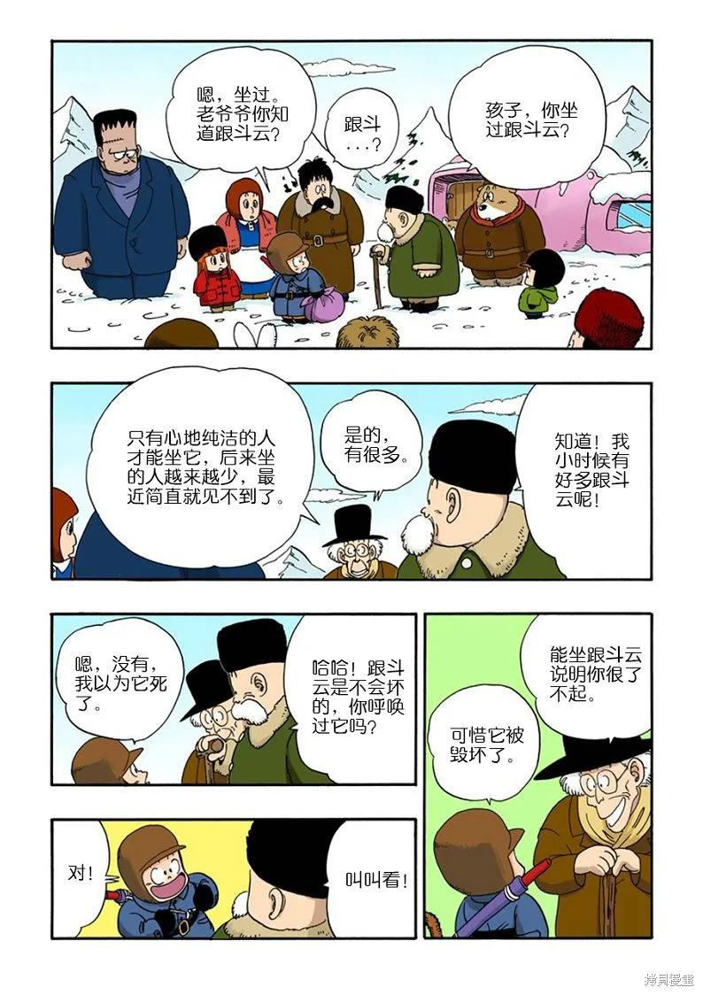 七龙珠 全彩版 6卷 第15页