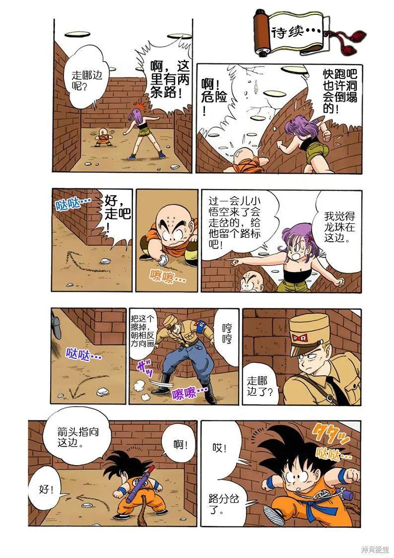 七龙珠 全彩版 6卷 第140页