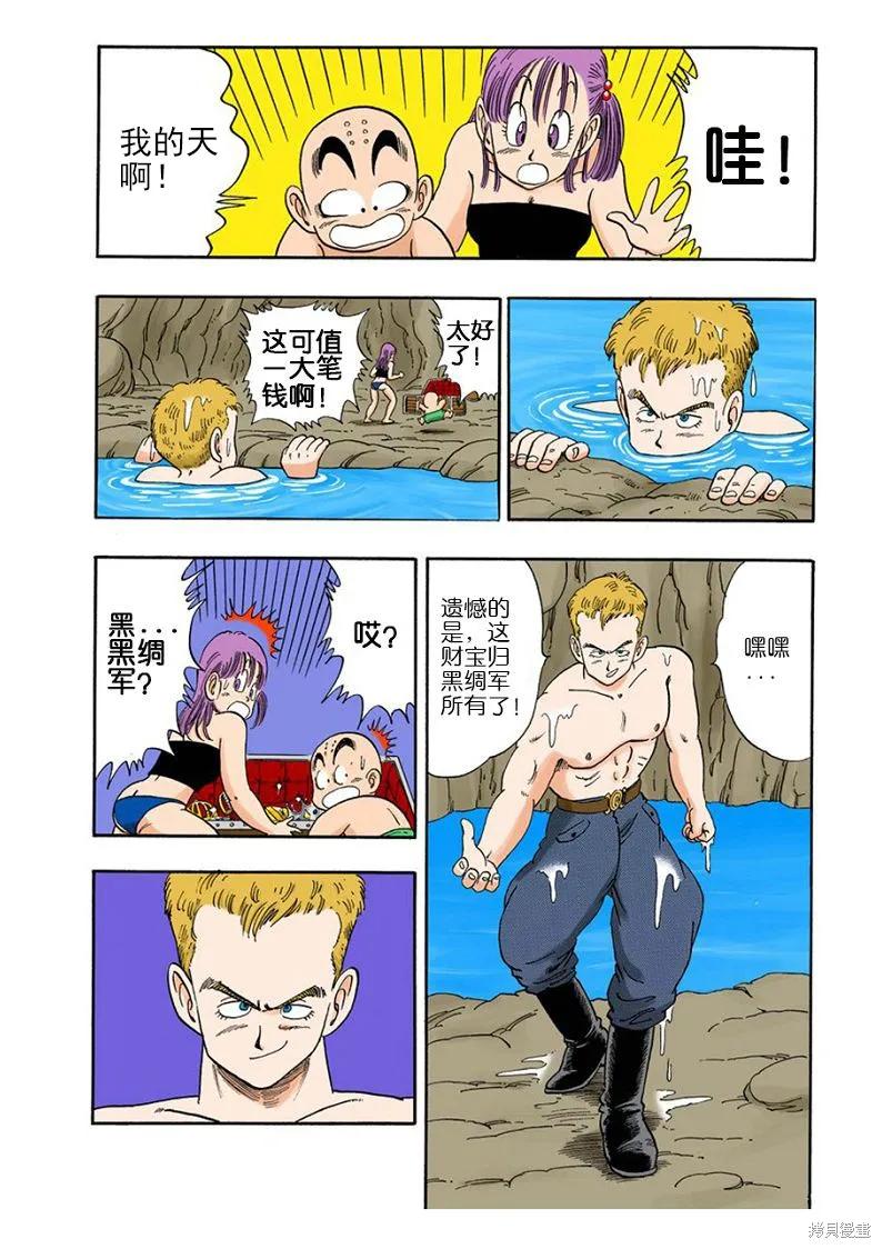 七龙珠 全彩版 6卷 第151页