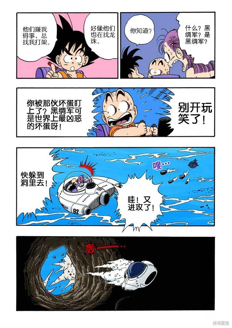七龙珠 全彩版 6卷 第92页