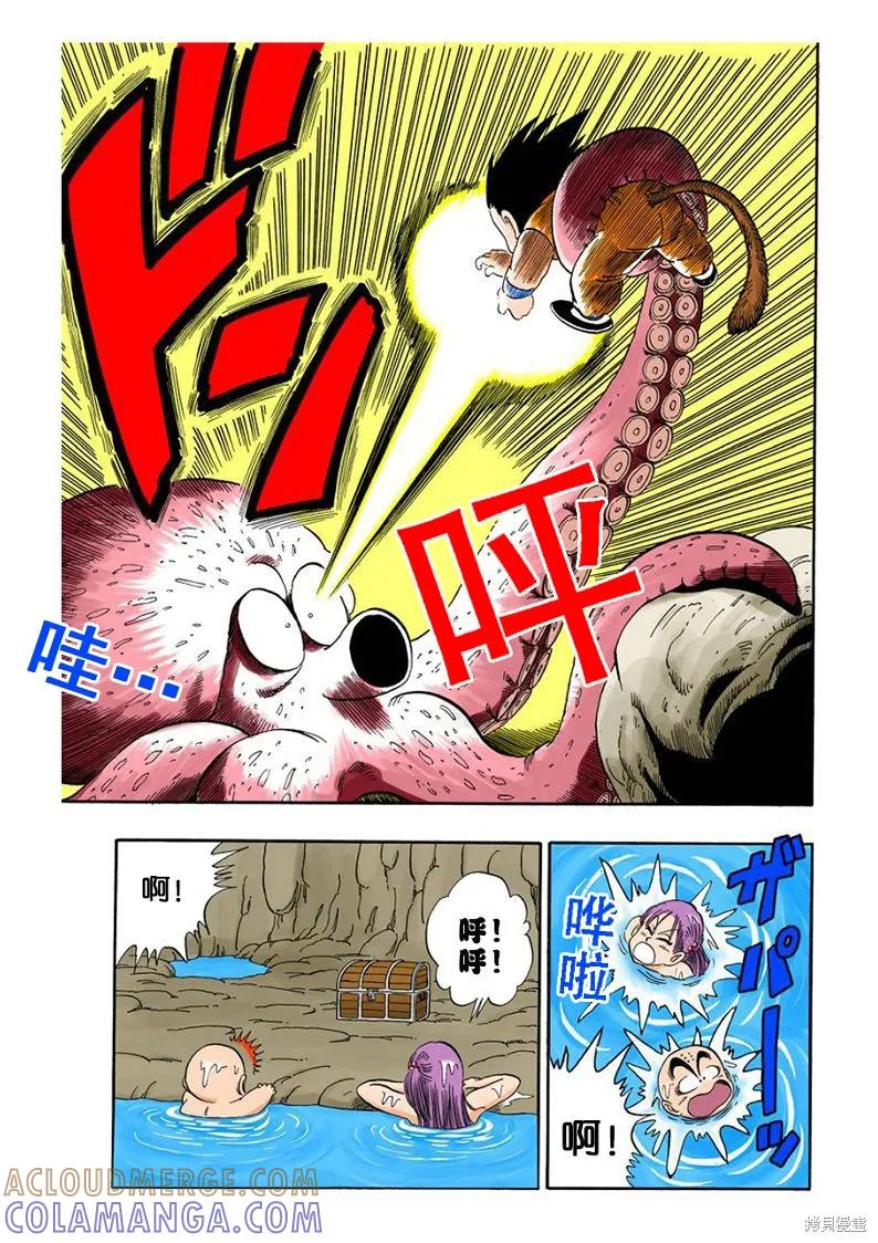 七龙珠 全彩版 6卷 第149页