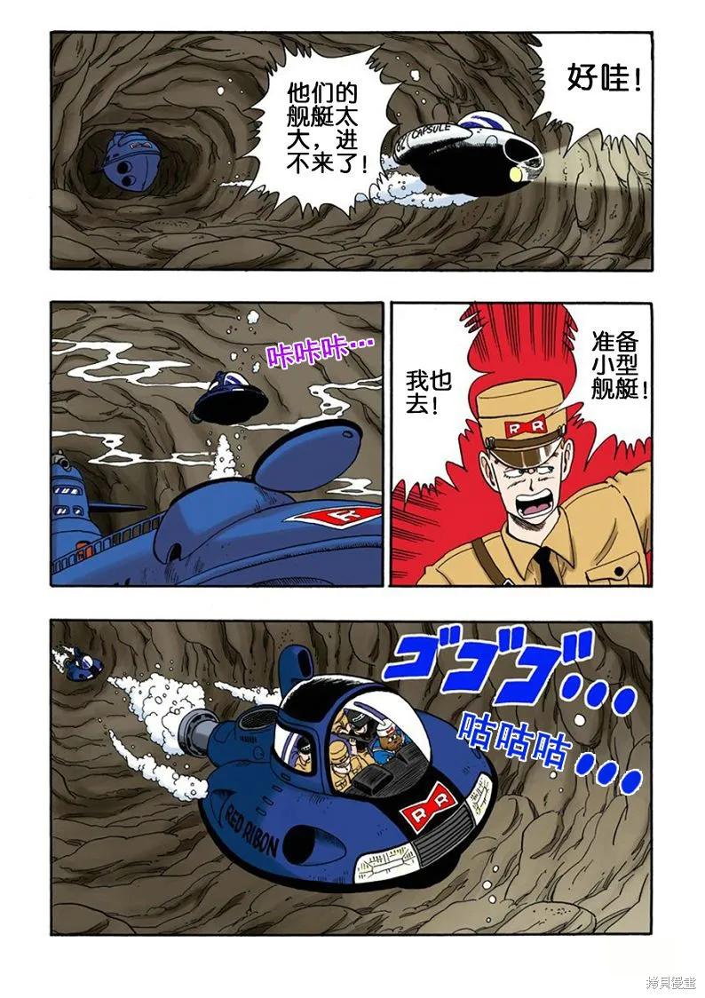 七龙珠 全彩版 6卷 第94页