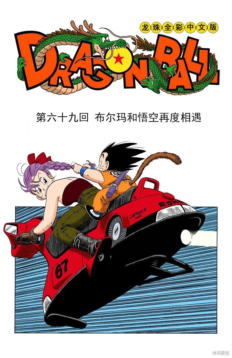 七龙珠 全彩版 6卷 第35页