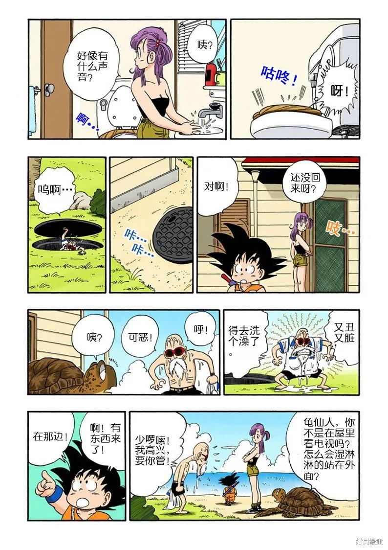 七龙珠 全彩版 6卷 第75页