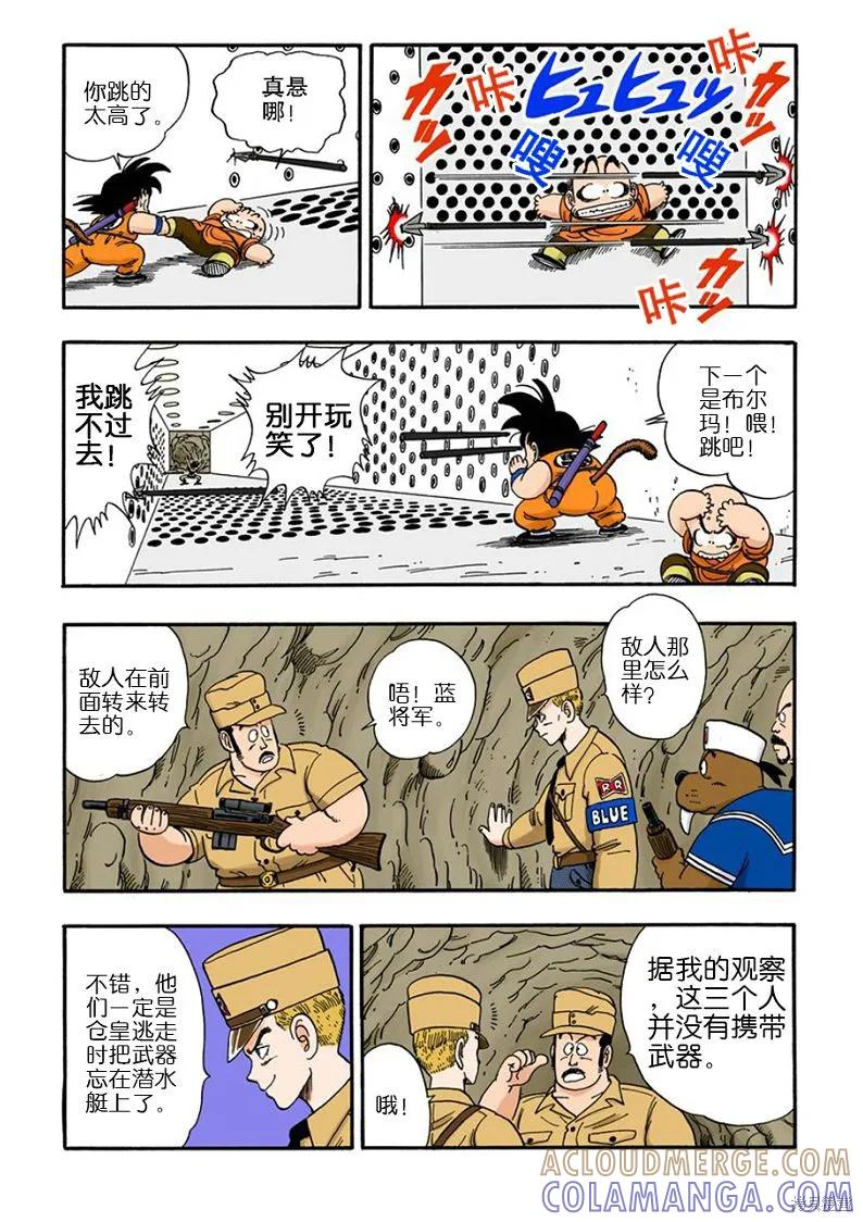 七龙珠 全彩版 6卷 第121页