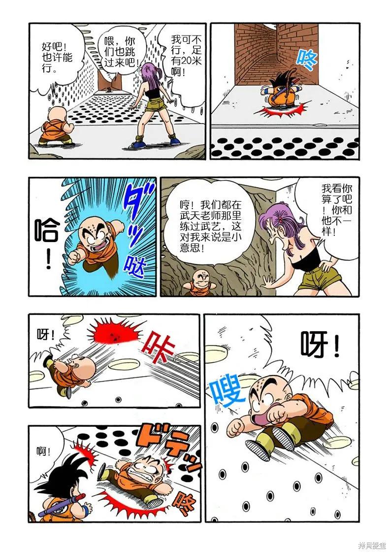 七龙珠 全彩版 6卷 第120页