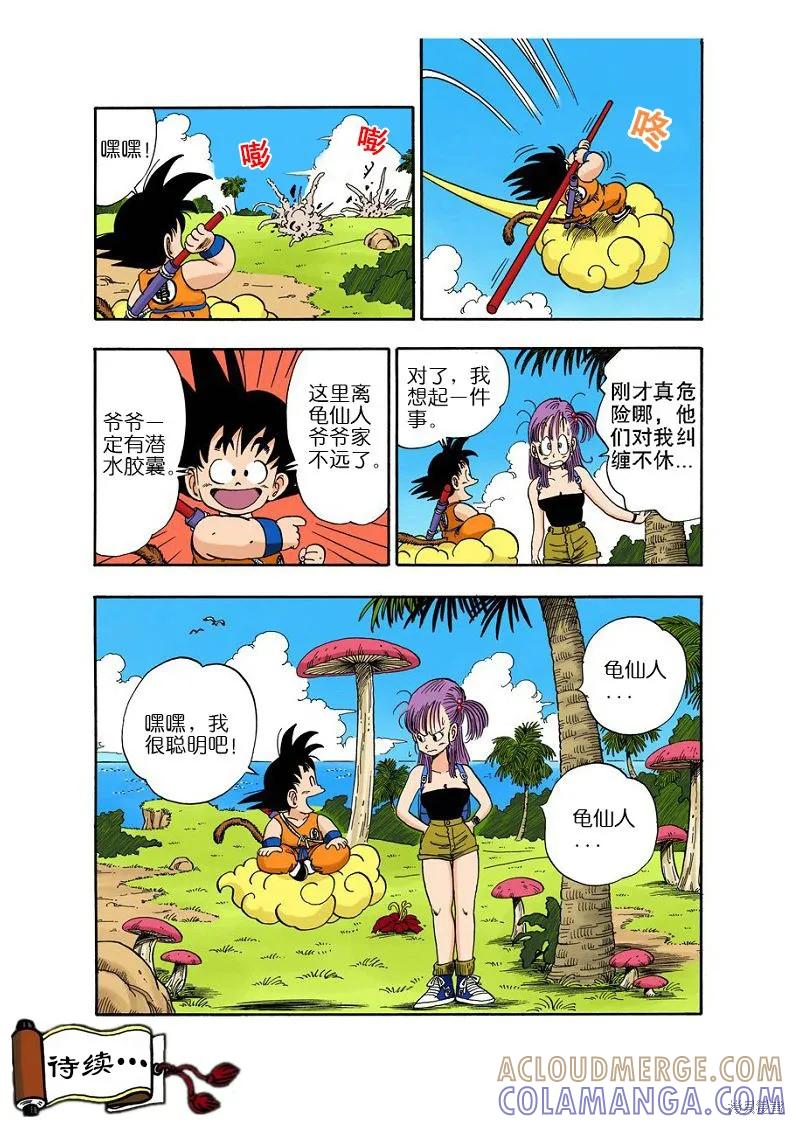 七龙珠 全彩版 6卷 第65页