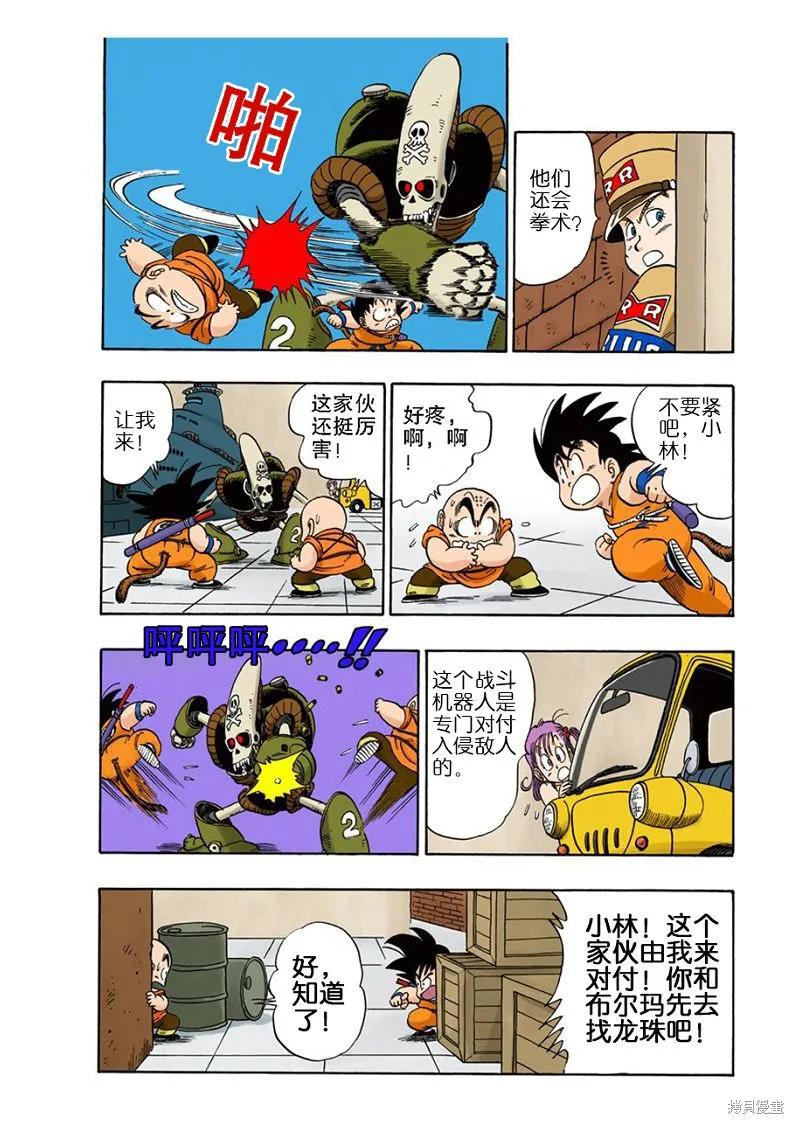 七龙珠 全彩版 6卷 第131页