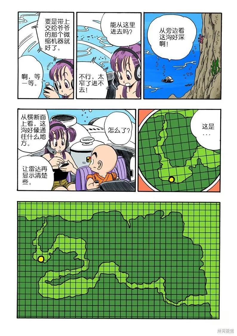 七龙珠 全彩版 6卷 第86页